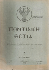 Ποντιακή Εστία, Έτος Δ', Τεύχος 10ον (46), Οκτώβριος 1953