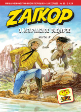 Ζαγκόρ #16