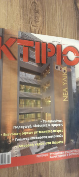 Κτήριο τεύχος 188