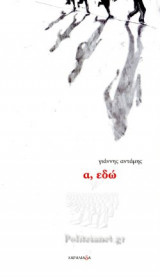 Α, ΕΔΩ