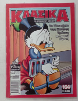 Κομικς κλασικα τευχος 168 ΑΥΓ.==ΣΕΠΤ. 2001 #Μ225