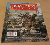 Πολεμος και ιστορια 92