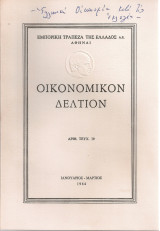 Οικονομικόν δελτίον, Αριθ. τεύχ. 39, Ιανουάριος - Μάρτιος 1964
