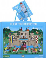 ΤΟ ΚΑΣΤΡΟ ΤΩΝ ΙΠΠΟΤΩΝ