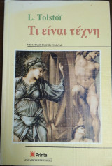 Τι είναι τέχνη