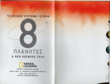 National Geographic Χάρτης Ηλιακού Συστήματος