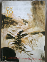 Ουτοπία (τεύχος 78)