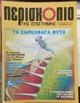 Περιοδικο περισκοπιο τευχος 99 #Α1543