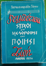 Ρεμπέτισα