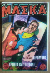 Μάσκα Νο 216- Γερόλυκος