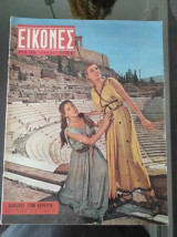 Εικονες - τευχος 200