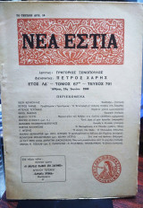 Νέα εστία,τεύχος 791, Ιουνίου 1960
