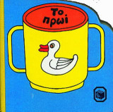 Το πρωί