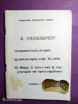 Μπροσούρα Α. Παπανδρέου αποφασιστικές στιγμές ο σοσιαλισμός στην Ελλάδα