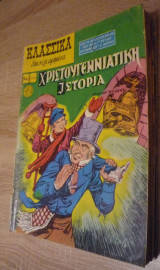 Κλασσικά εικονογραφημένα #1173 - Χριστουγεννιάτικη Ιστορία (πρωτότυπη έκδοση)