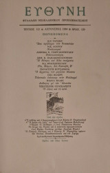Ευθυνη τευχος 152