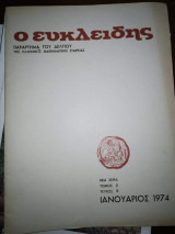 Ο Ευκλείδης, Ιανουάριος 1974