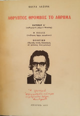 Αθρυπτος θρόμβος το Αθρημα