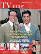 Περιοδικό TV Magazine τεύχος 44
