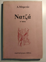Νατζά