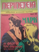 Περιπέτεια Τεύχος 9