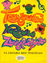 Τραγουδω χορευω ζωγραφιζω