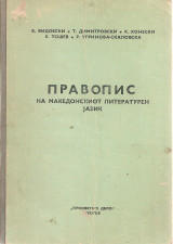 Правопис на македонцкиот литературен јазик