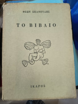 Το βιβλίο