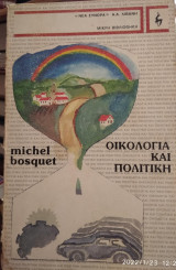 Οικολογία και πολιτική