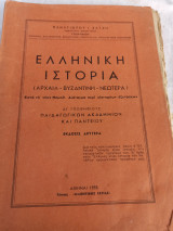 Ελληνική Ιστορία