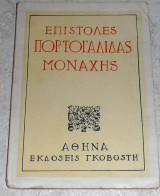 Επιστολές Πορτογαλίδας Μοναχής