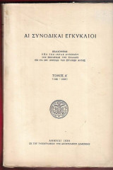 Αι Συνοδικαί Εγκύκλιοι Εκδιδόμεναι υπό της Ιεράς Συνόδου της Εκκλησίας της Ελλάδος επί τη 100η Περιόδω των Εργασιών Αυτής 1901 – 1933