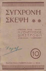 Η γενετήσιος διαστροφή Γκοβόστης Κατηγορίες: Ψυχολογία