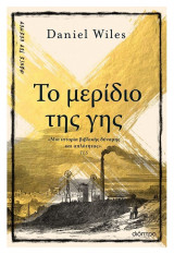 Το μερίδιο της γης