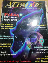 Ατραπος τεύχος 4