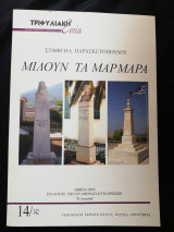 Τριφυλιακή εστία τεύχος 14/142