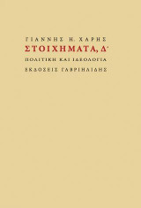 Στοιχήματα Δ'