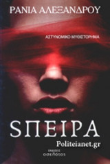 SΠΕΙΡΑ