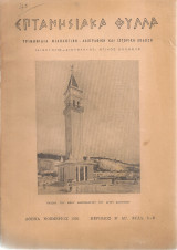 Επτανησιακά φύλλα, Περίοδος Β', Αριθ.φύλλου 8-9, Νοέμβριος 1955