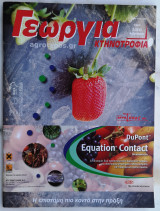Γεωργία Κτηνοτροφία 2/2012