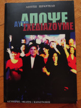 Απόψε αυτοσχεδιάζουμε
