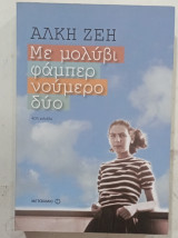 Με μλυβι φαμπερ νουμερο 2