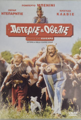 Αστερίξ & Οβελίξ εναντίον του Καίσαρα 1999