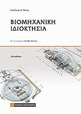ΒΙΟΜΗΧΑΝΙΚΗ ΙΔΙΟΚΤΗΣΙΑ