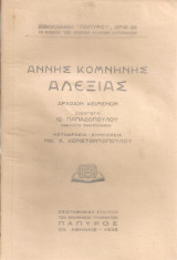Αλεξιάς