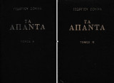 Τα άπαντα Γεωργίου Σουρή Τόμοι Α' και Β'