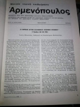 Αρμενοπουλος μηνιαία νομική Επιθεώρηση έτος 35ο