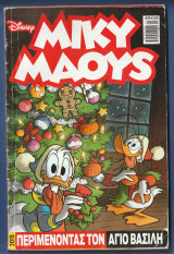 Μίκυ Μάους, Walt Disney, Αρ. Τεύχους 29