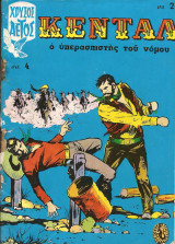 Χρυσος αετος τευχος 2