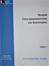 Επιχειρηματικό Σχέδιο
